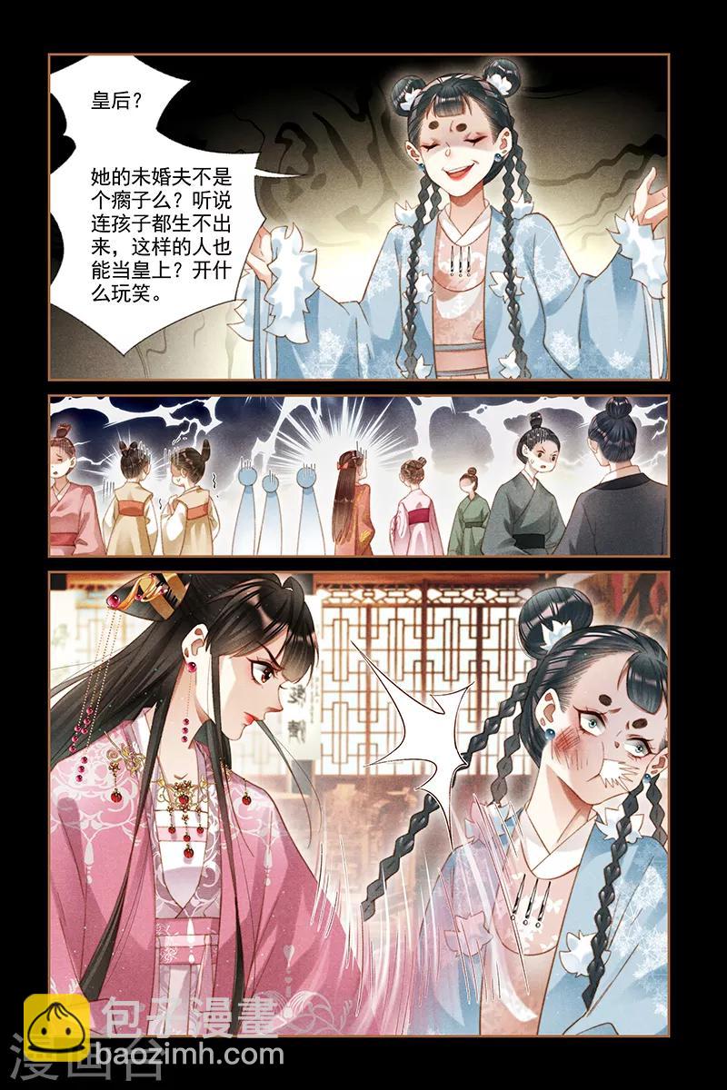 🍱神医嫡女 第249话 立下马威 第4页