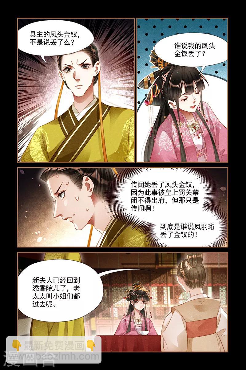 🍱神医嫡女 第251话 各谋各得 第2页