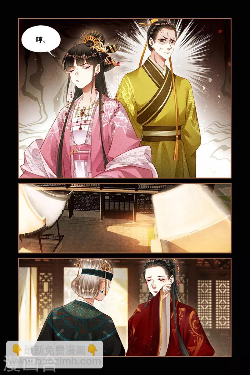 🍱神医嫡女 第251话 各谋各得 第3页
