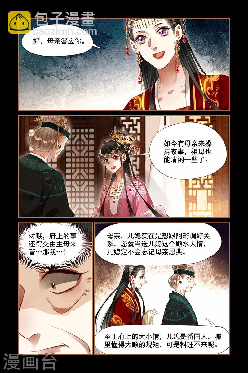 🍱神医嫡女 第251话 各谋各得 第6页