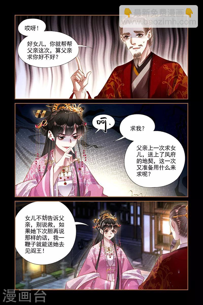 🍱神医嫡女 第253话 争风吃醋 第2页