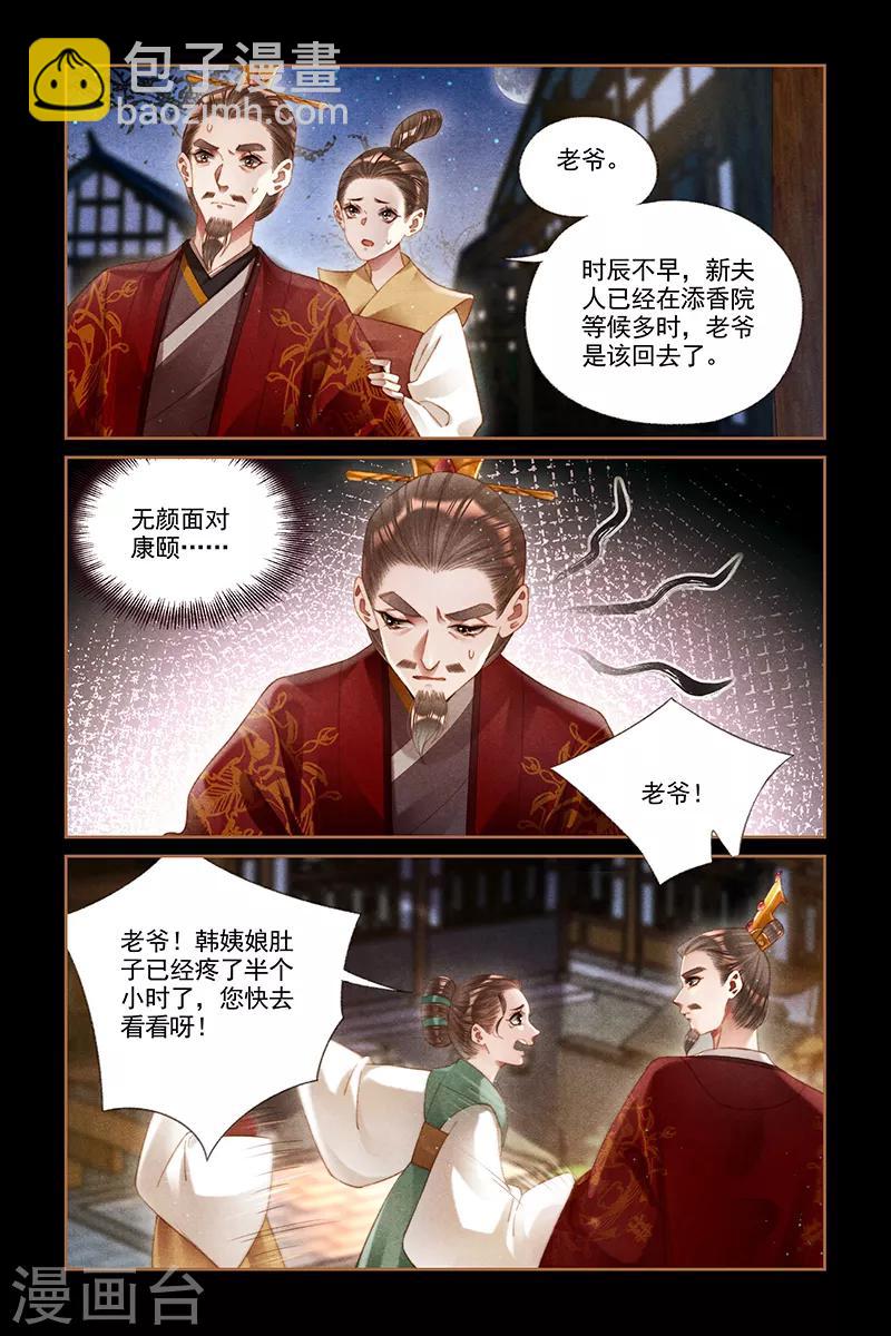 🍱神医嫡女 第253话 争风吃醋 第3页