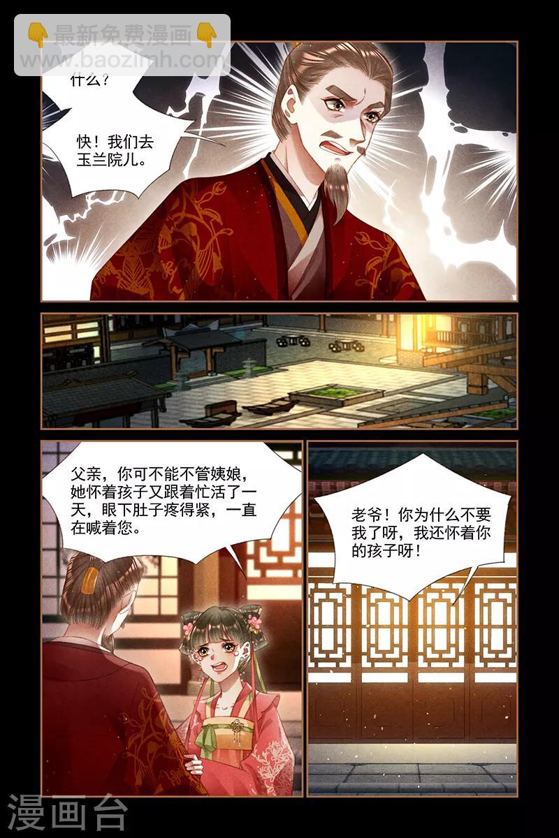 🍱神医嫡女 第253话 争风吃醋 第4页