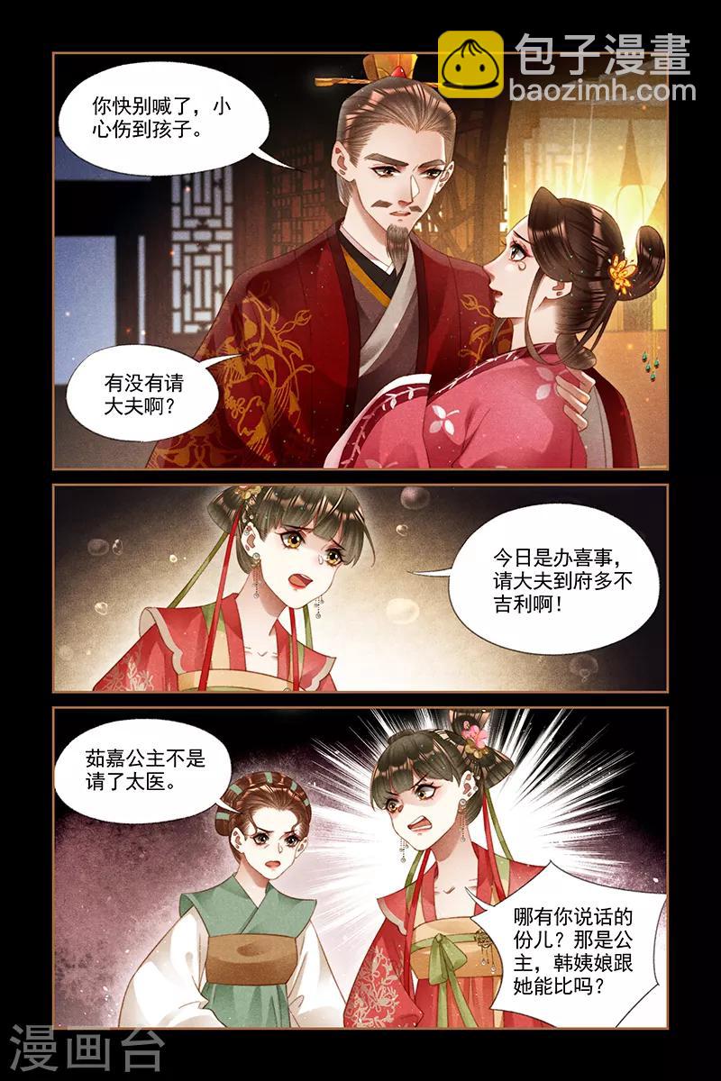 🍱神医嫡女 第253话 争风吃醋 第5页