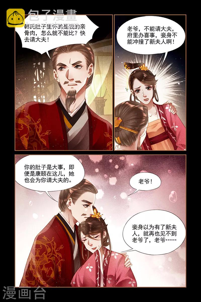 🍱神医嫡女 第253话 争风吃醋 第6页