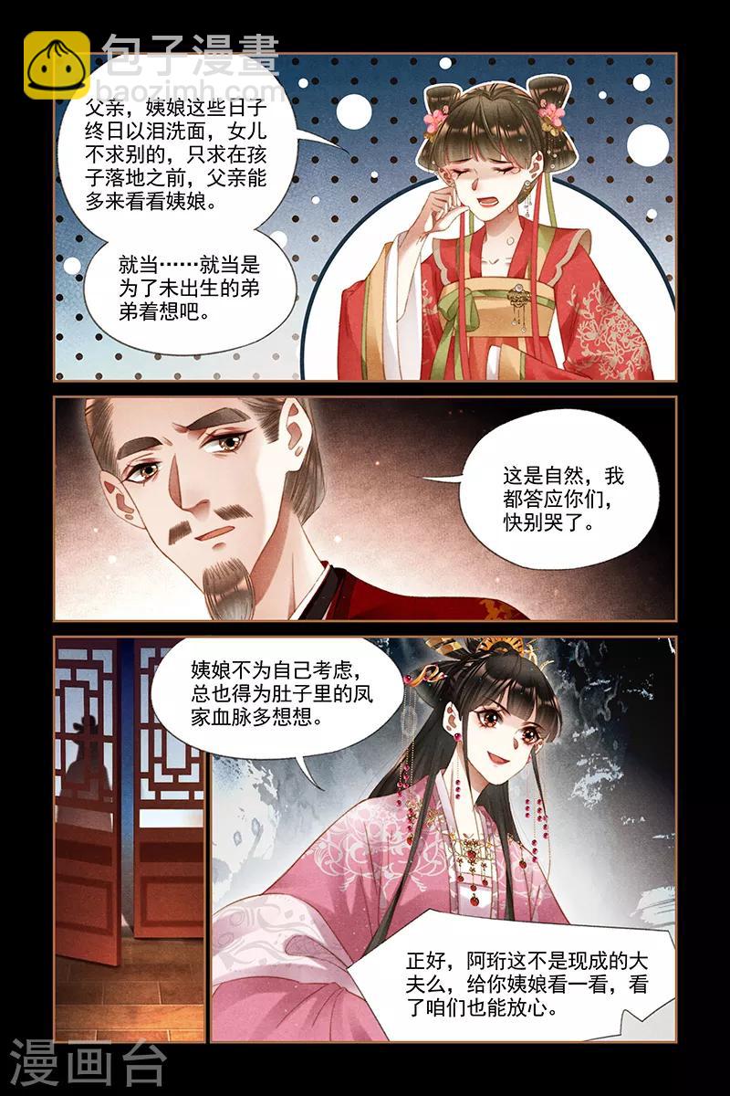 🍱神医嫡女 第253话 争风吃醋 第7页