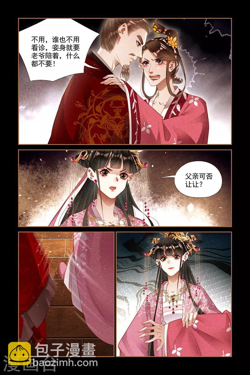 🍱神医嫡女 第253话 争风吃醋 第8页