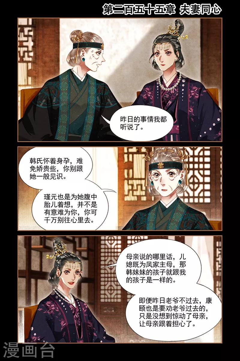 🍱神医嫡女 第255话 夫妻同心 第1页