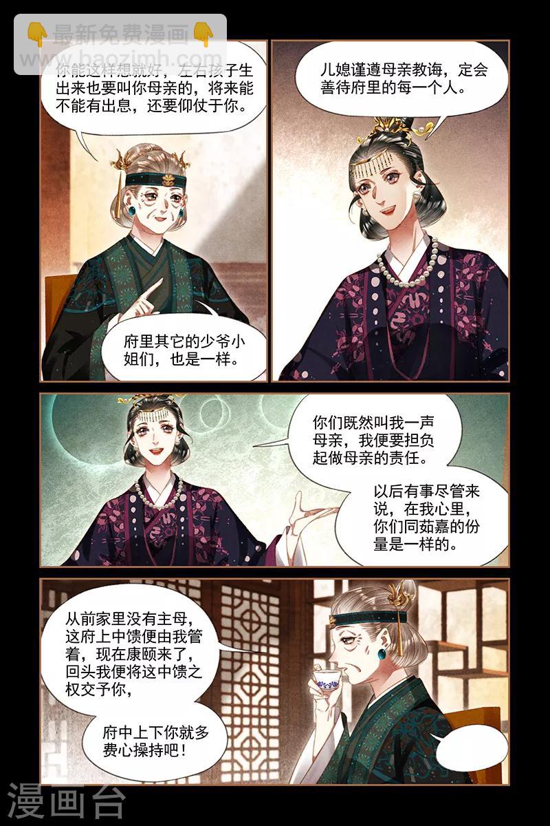 🍱神医嫡女 第255话 夫妻同心 第2页