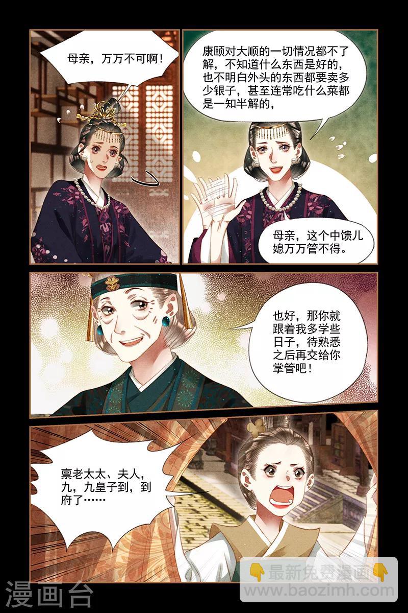 🍱神医嫡女 第255话 夫妻同心 第3页