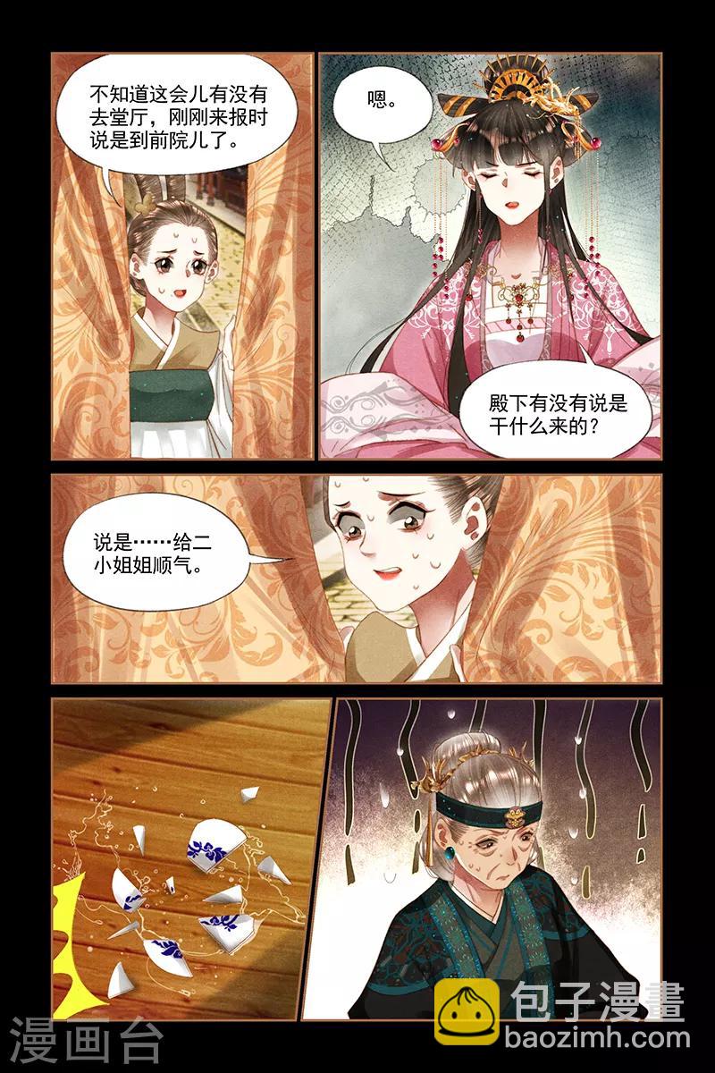 🍱神医嫡女 第255话 夫妻同心 第5页