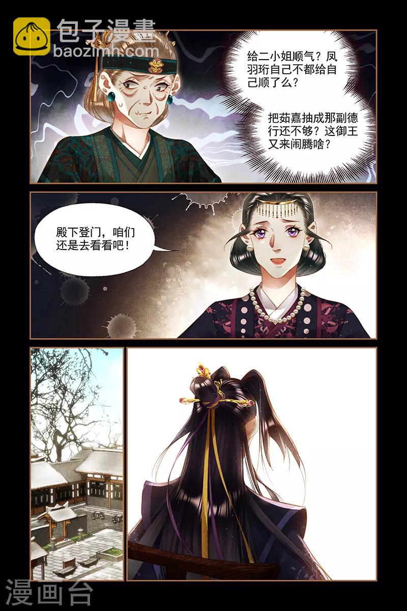 🍱神医嫡女 第255话 夫妻同心 第6页