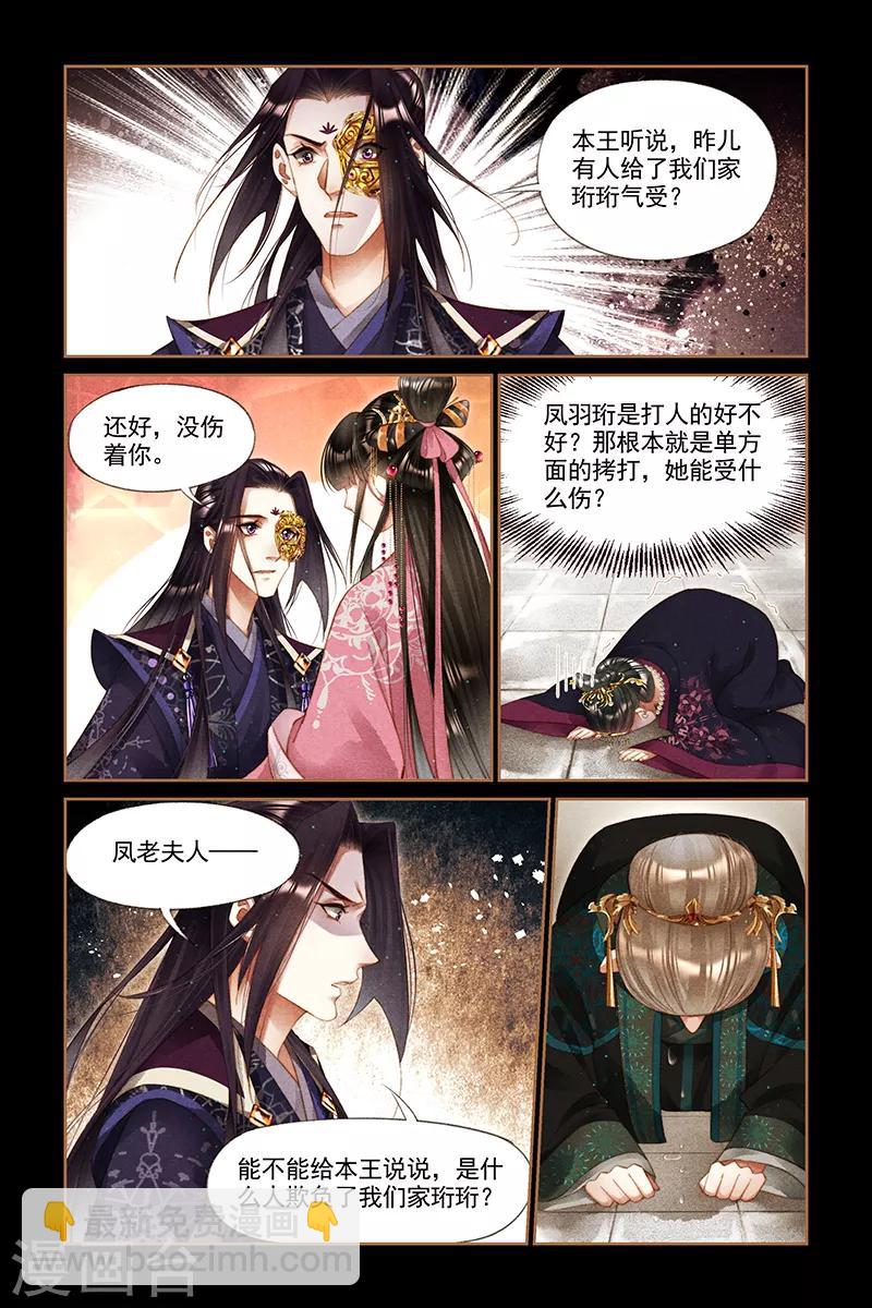 🍱神医嫡女 第255话 夫妻同心 第7页