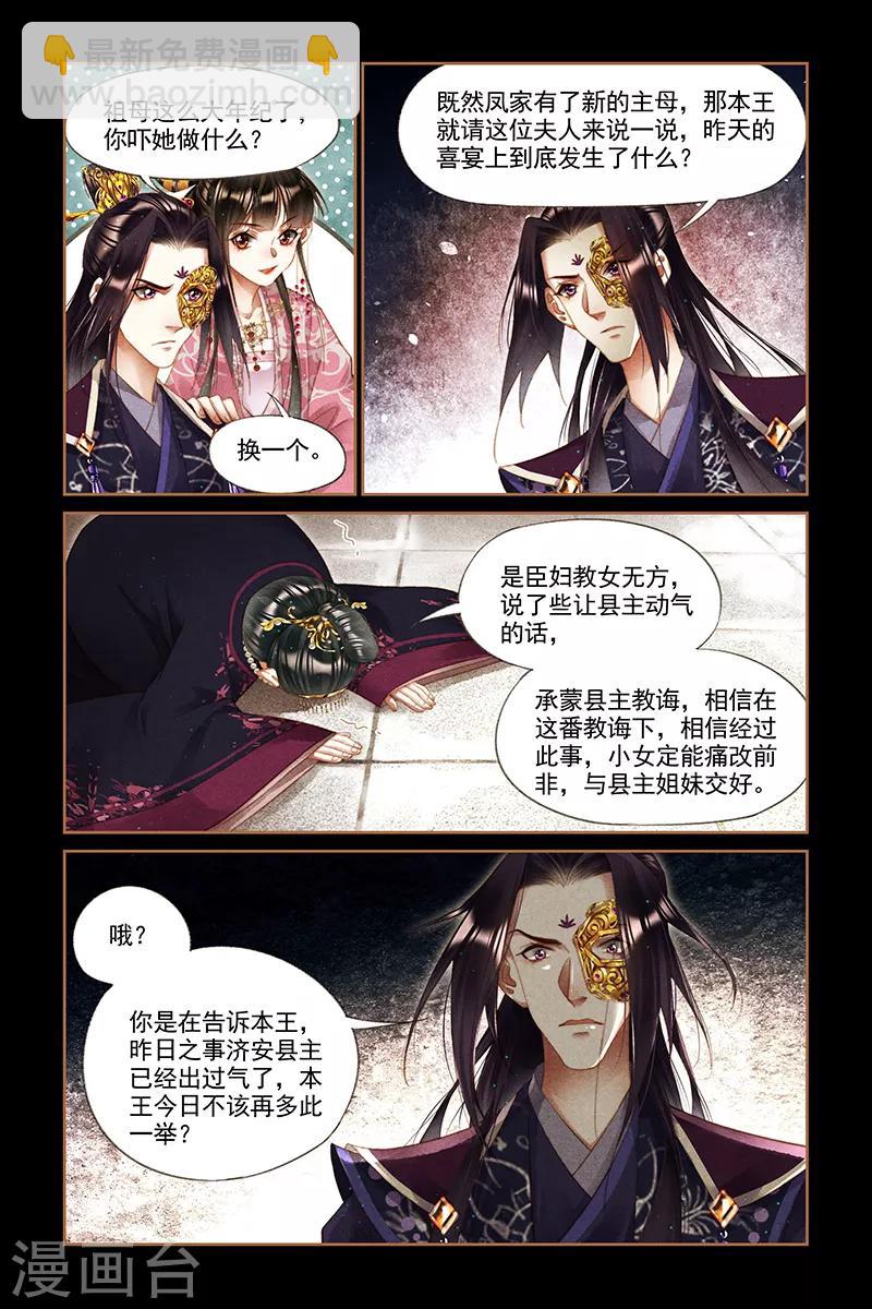🍱神医嫡女 第255话 夫妻同心 第8页