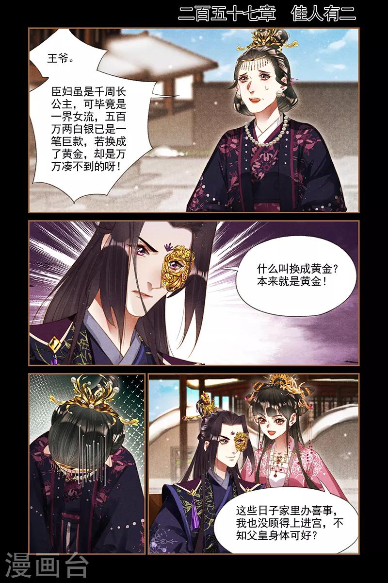 🍱神医嫡女 第257话 佳人有二 第1页