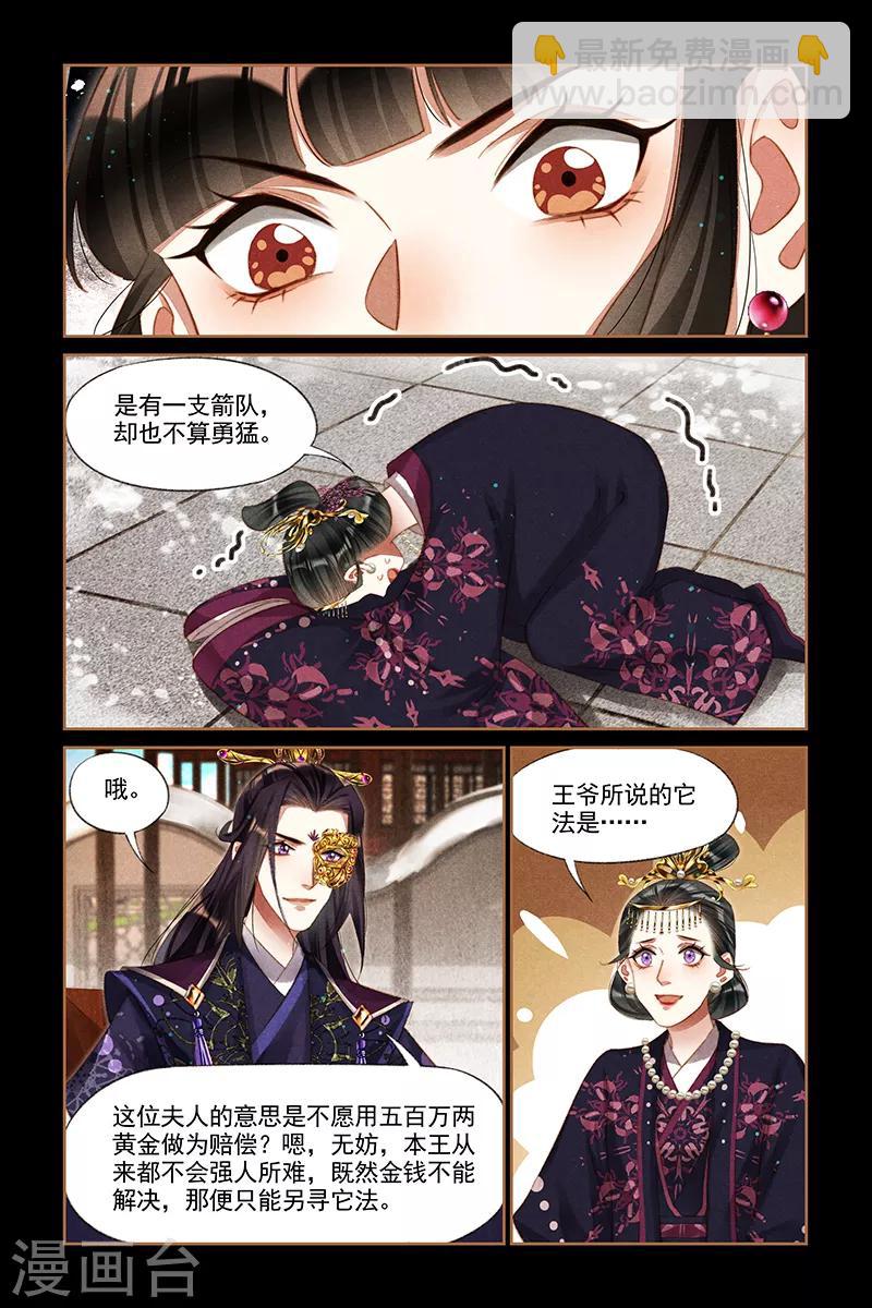 🍱神医嫡女 第257话 佳人有二 第2页
