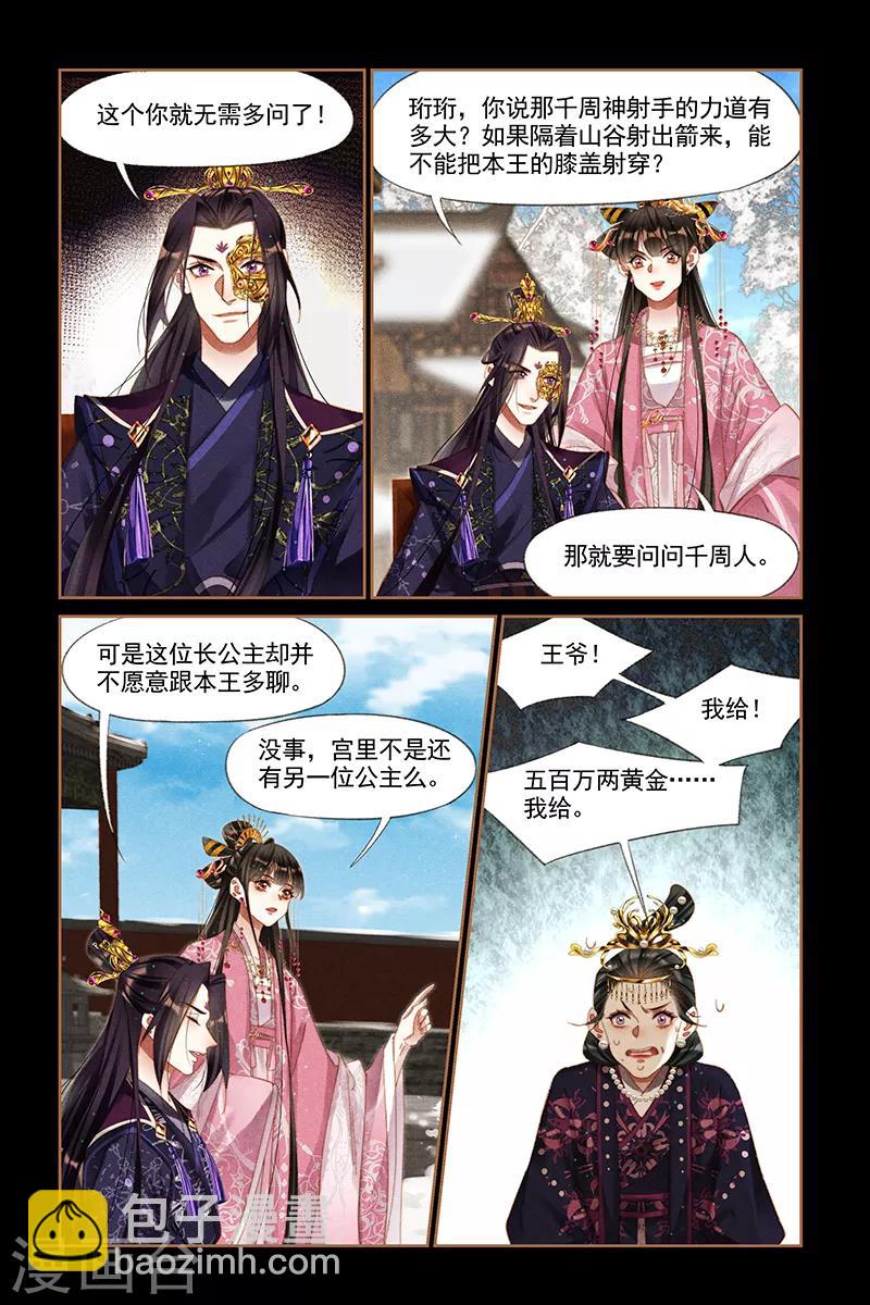 🍱神医嫡女 第257话 佳人有二 第3页