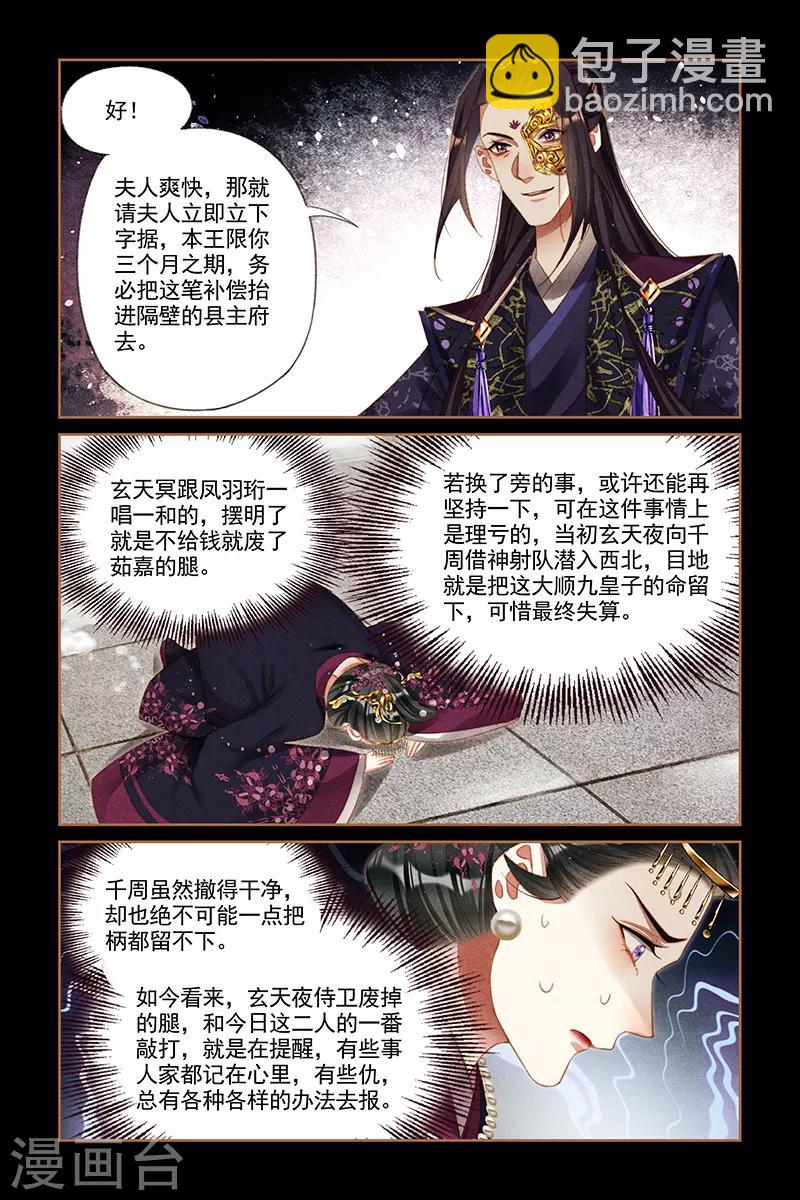 🍱神医嫡女 第257话 佳人有二 第4页