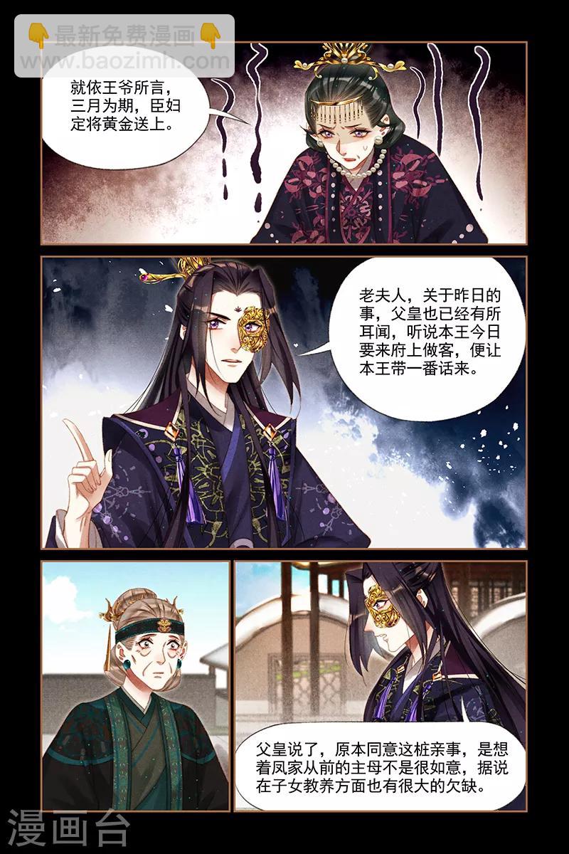 🍱神医嫡女 第257话 佳人有二 第5页