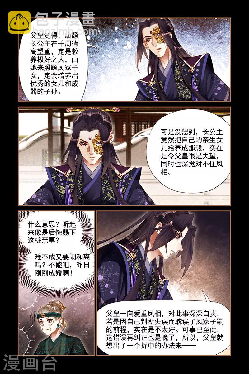 🍱神医嫡女 第257话 佳人有二 第6页