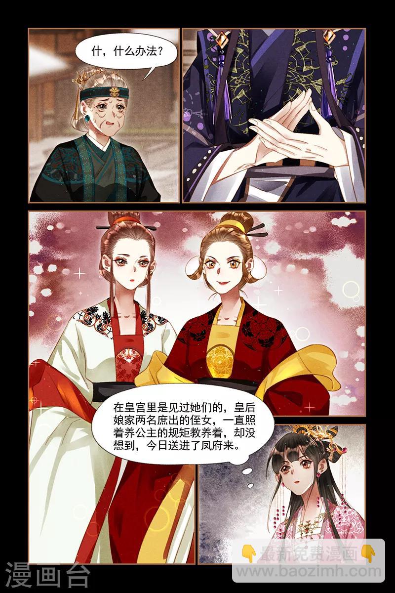 🍱神医嫡女 第257话 佳人有二 第7页