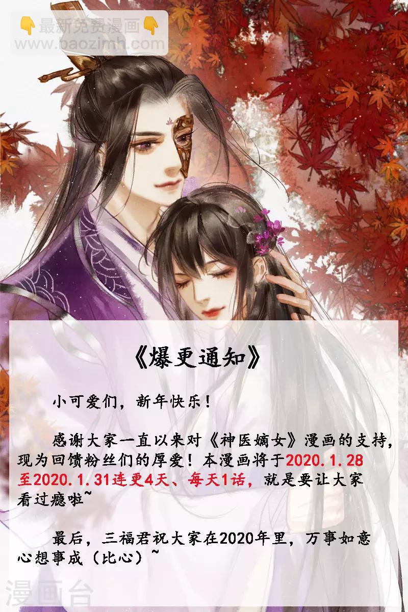🍱神医嫡女 第257话 佳人有二 第8页
