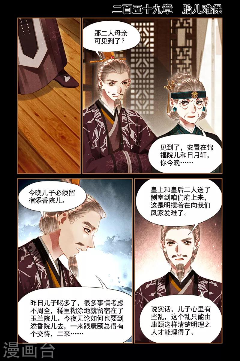 🍱神医嫡女 第259话 胎儿难保 第1页