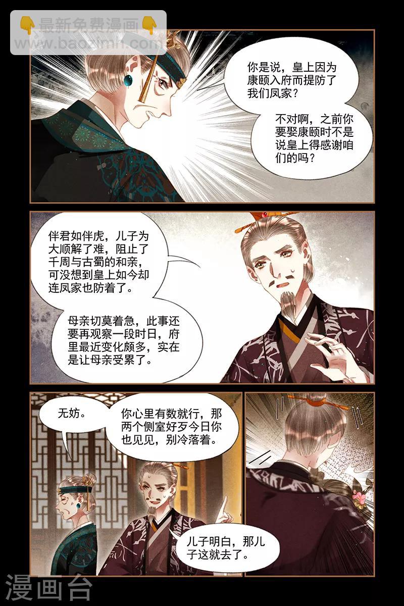 🍱神医嫡女 第259话 胎儿难保 第2页