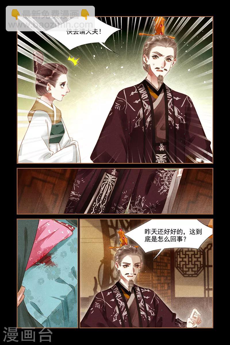 🍱神医嫡女 第259话 胎儿难保 第4页