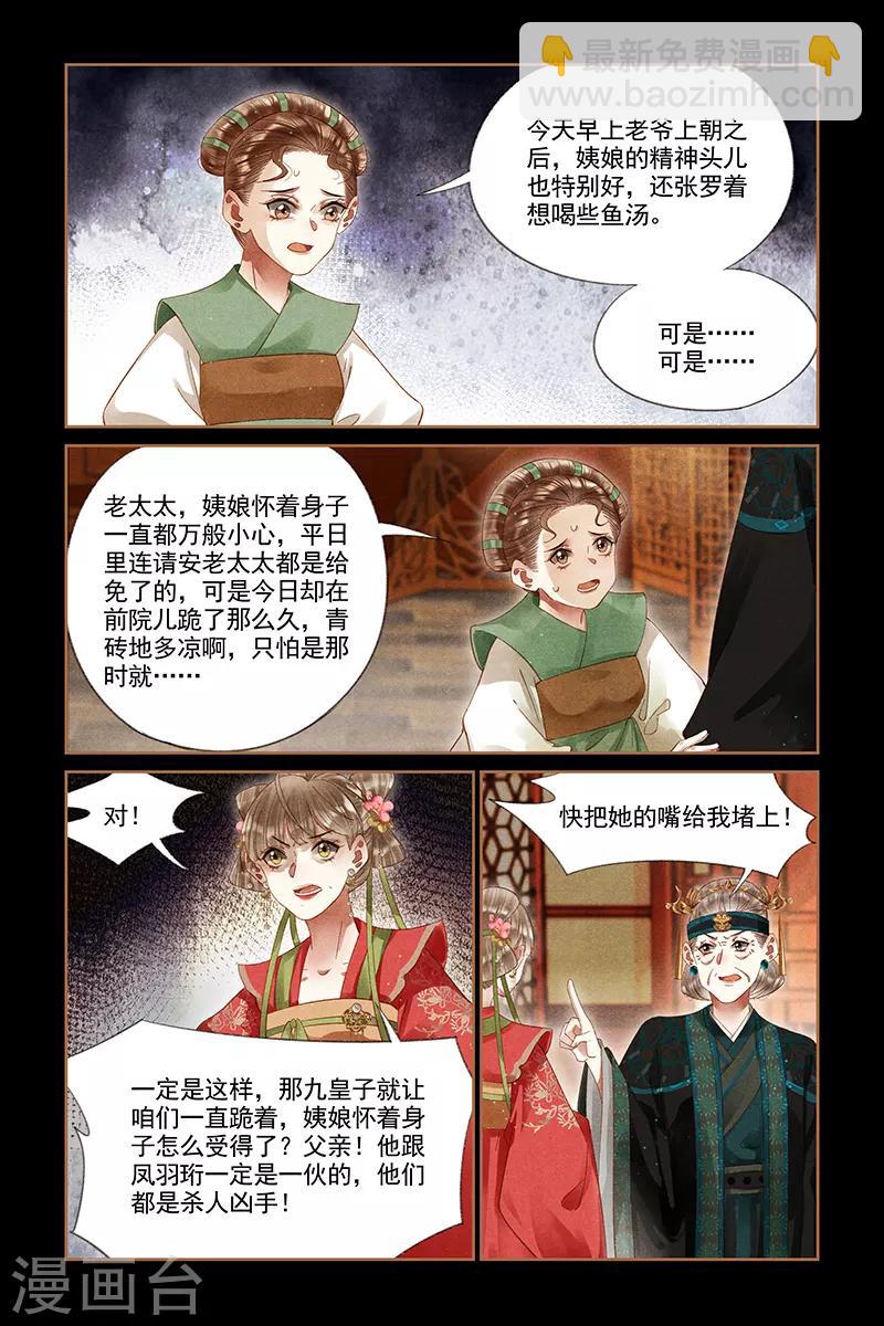 🍱神医嫡女 第259话 胎儿难保 第5页