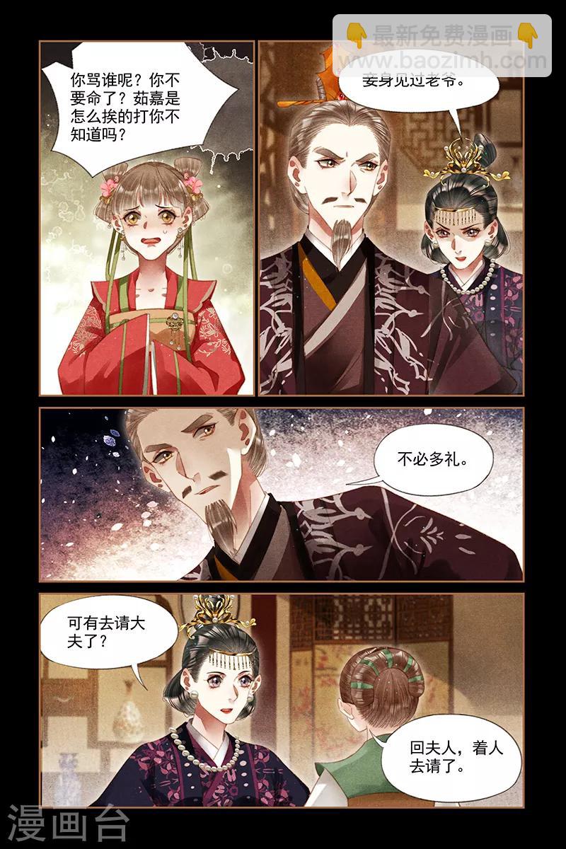 🍱神医嫡女 第259话 胎儿难保 第6页