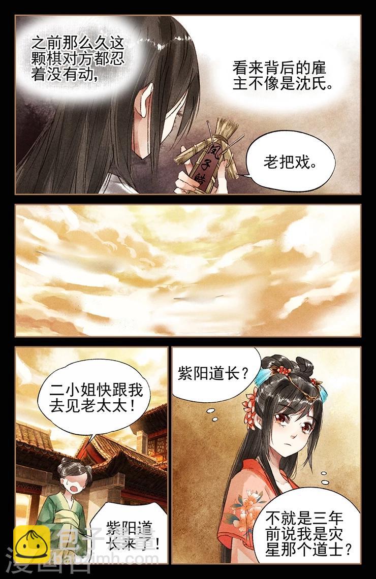 🍱神医嫡女 第27话 掐指一算 第4页