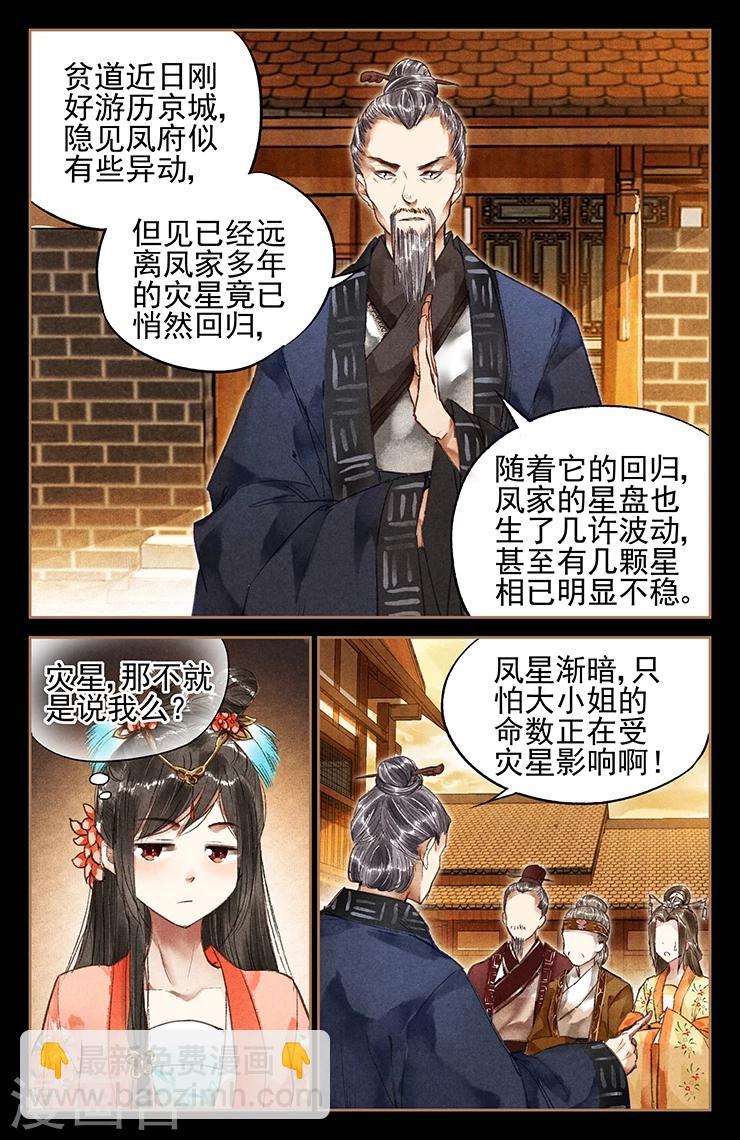 🍱神医嫡女 第27话 掐指一算 第5页