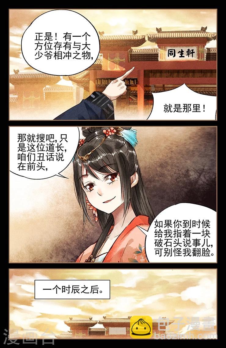 🍱神医嫡女 第27话 掐指一算 第7页