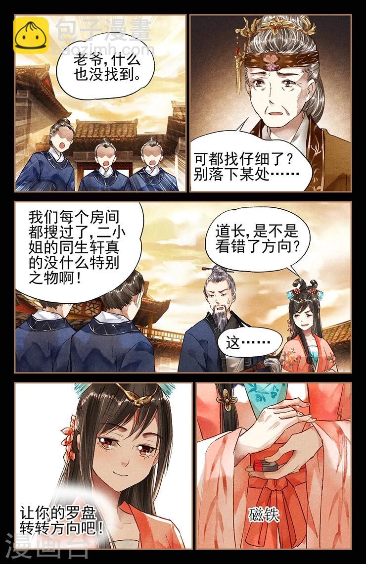🍱神医嫡女 第27话 掐指一算 第8页