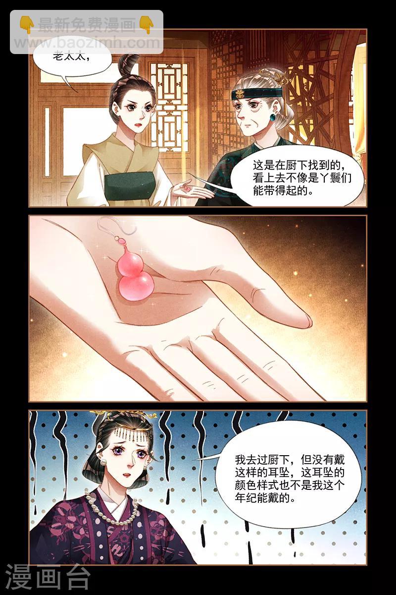 🍱神医嫡女 第261话 自作自受 第2页