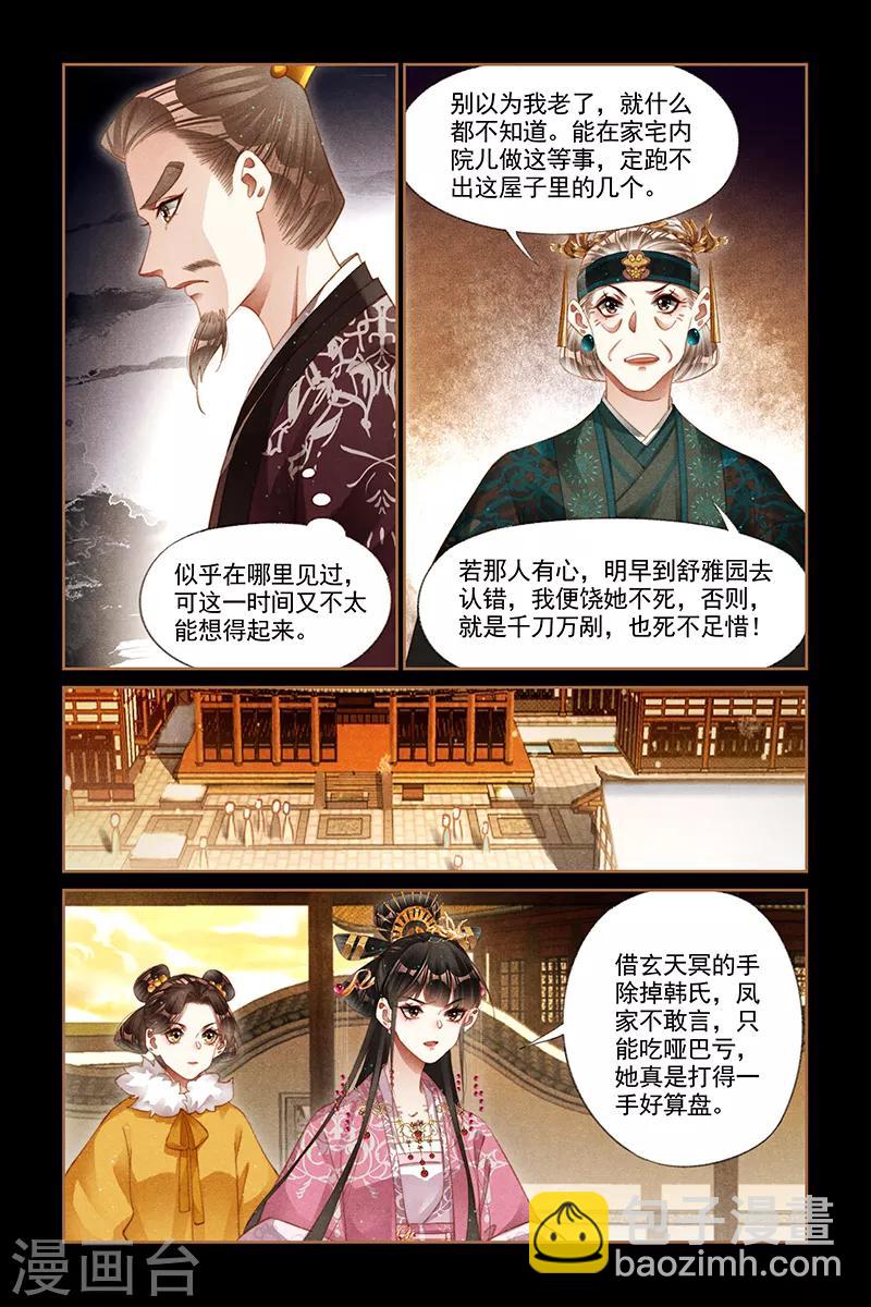 🍱神医嫡女 第261话 自作自受 第3页
