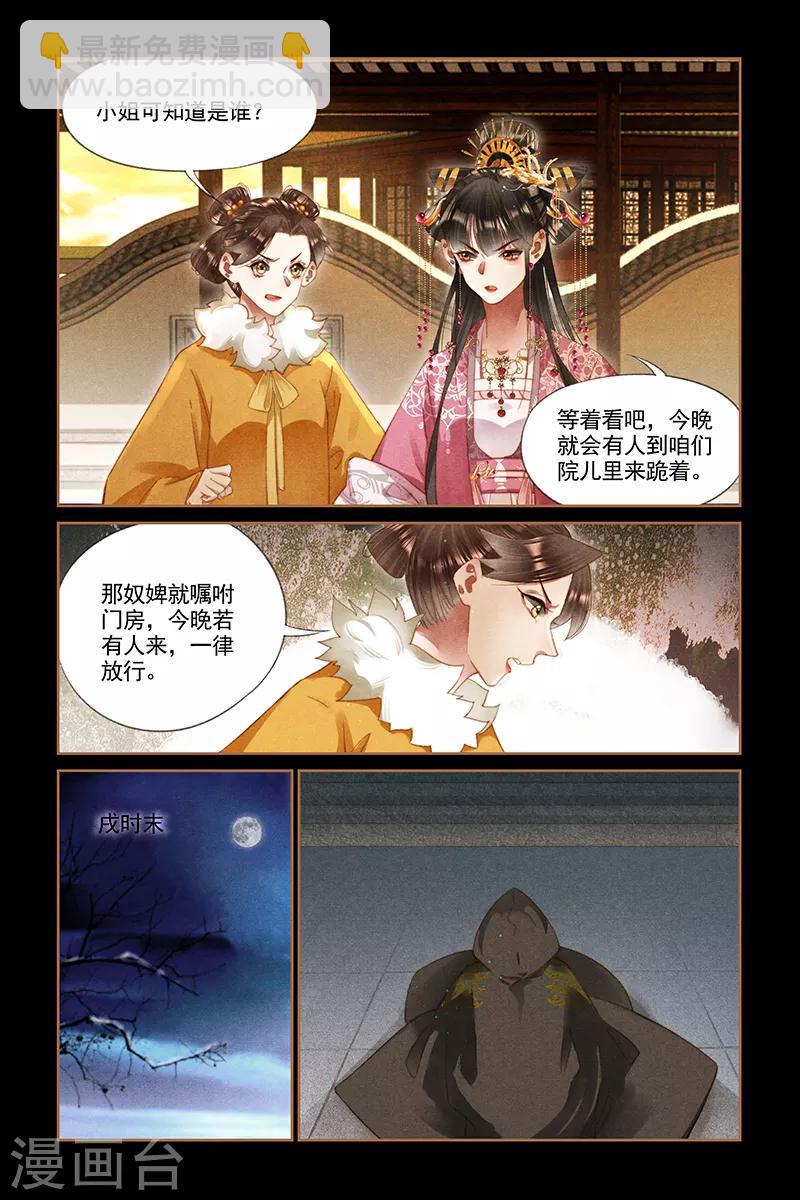 🍱神医嫡女 第261话 自作自受 第4页