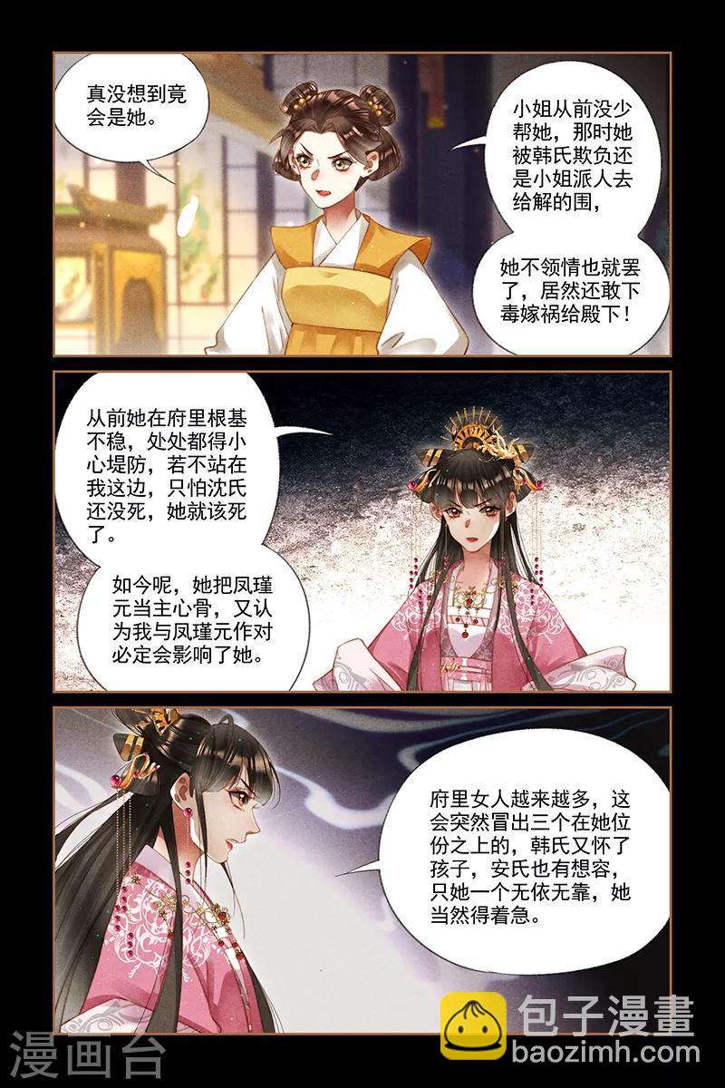🍱神医嫡女 第261话 自作自受 第5页