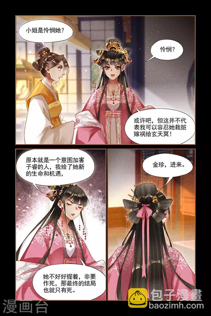 🍱神医嫡女 第261话 自作自受 第6页