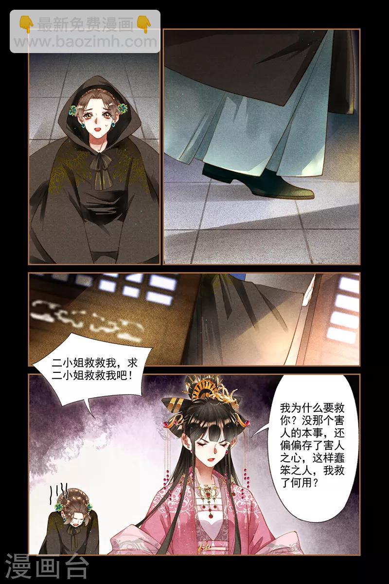 🍱神医嫡女 第261话 自作自受 第7页