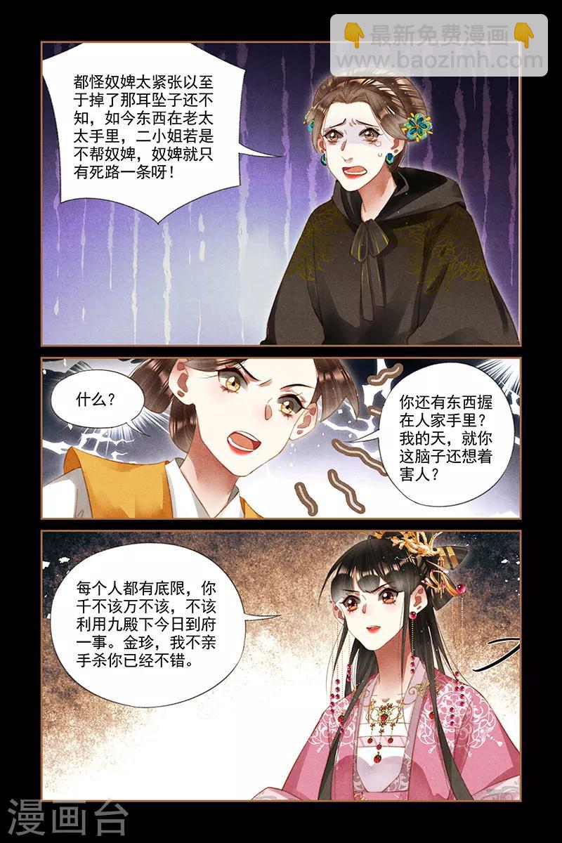 🍱神医嫡女 第261话 自作自受 第8页