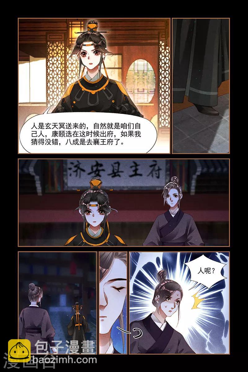 🍱神医嫡女 第263话 夜探王府 第2页