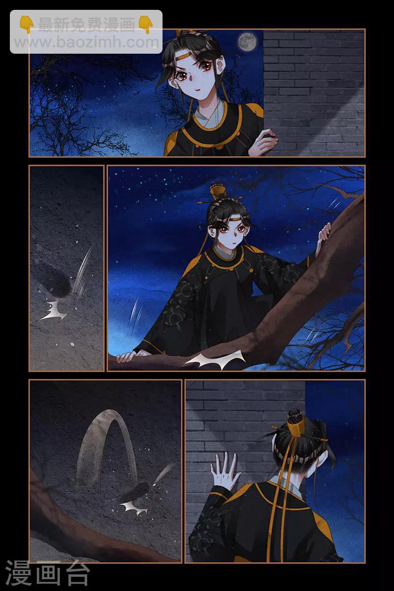 🍱神医嫡女 第263话 夜探王府 第4页