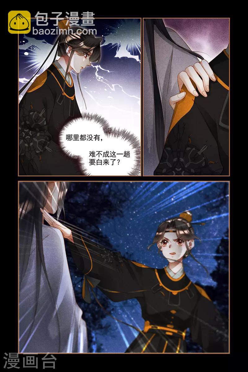 🍱神医嫡女 第263话 夜探王府 第5页