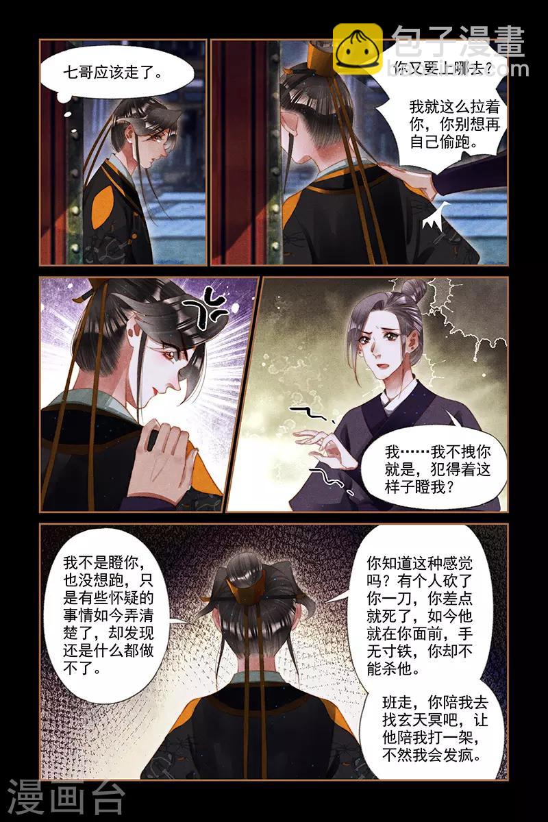 🍱神医嫡女 第265话 梨花带雨 第2页