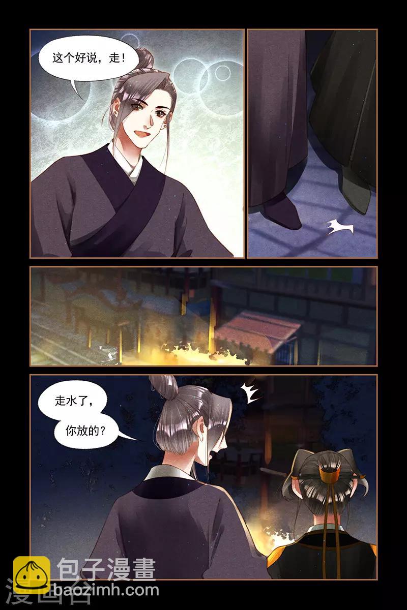 🍱神医嫡女 第265话 梨花带雨 第3页