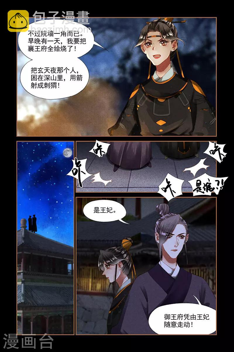🍱神医嫡女 第265话 梨花带雨 第4页