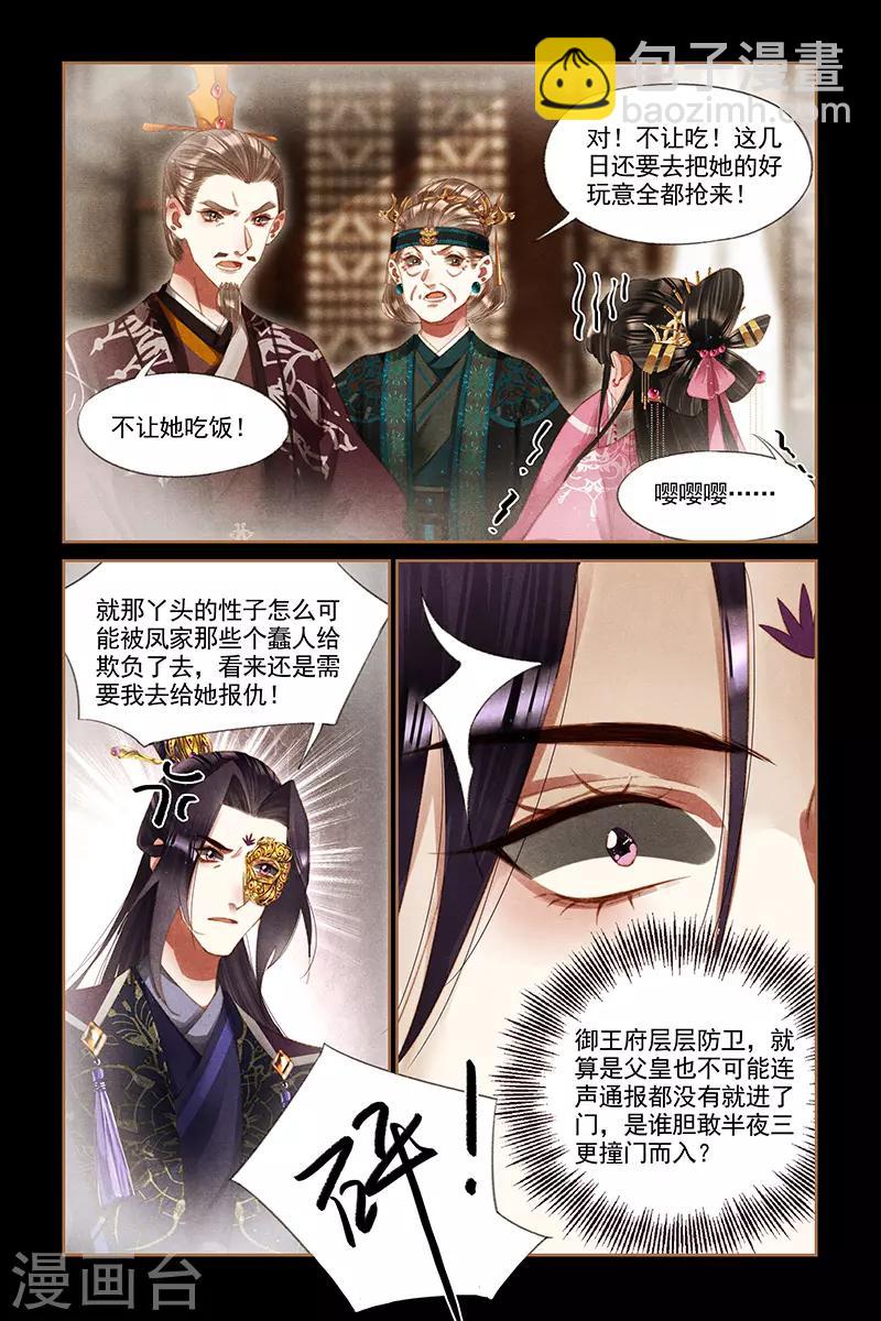 🍱神医嫡女 第265话 梨花带雨 第5页