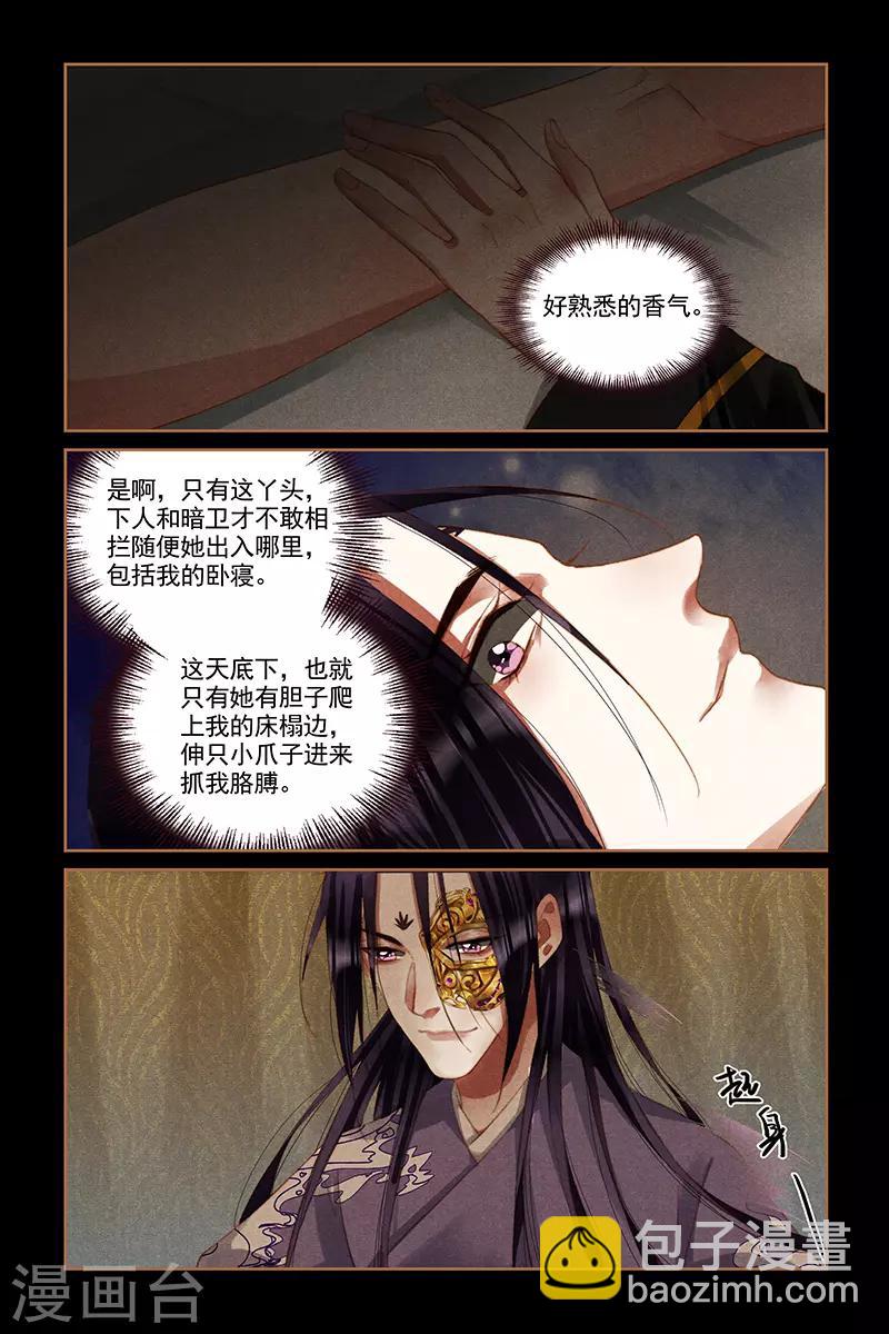 🍱神医嫡女 第265话 梨花带雨 第6页